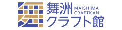 舞洲クラフト館