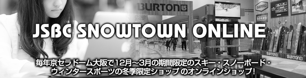 JSBC SNOWTOWN ONLINE 毎年京セラドーム大阪で12月～3月の期間限定のスキー・スノーボード・ウィンタースポーツの冬季限定ショップのオンラインショップ！