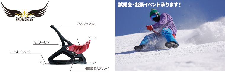 スノードライブ